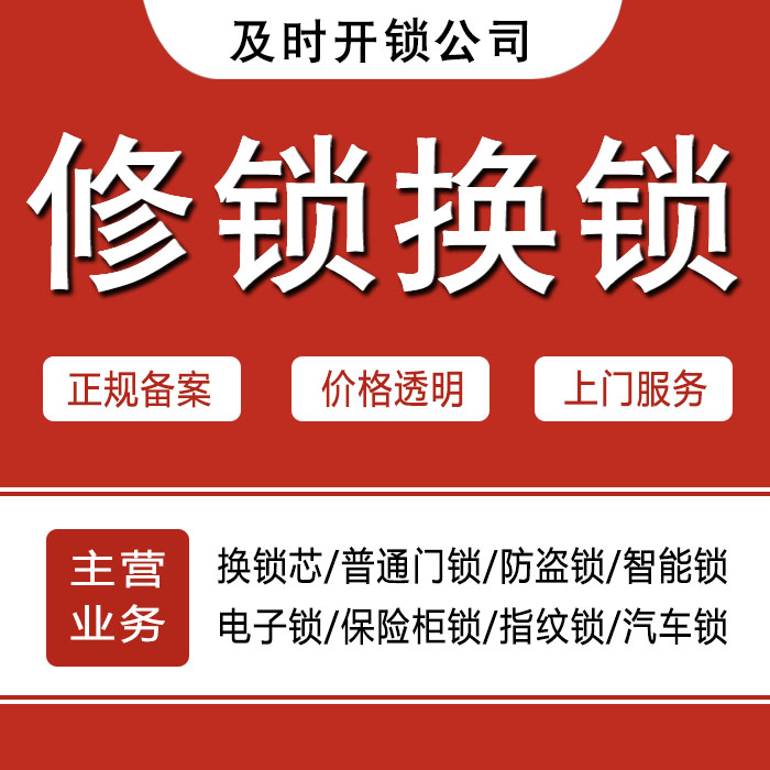 恩施土家族苗族自治州利川24小时上门 [开锁换锁修锁] 防盗门·保险柜·汽车锁